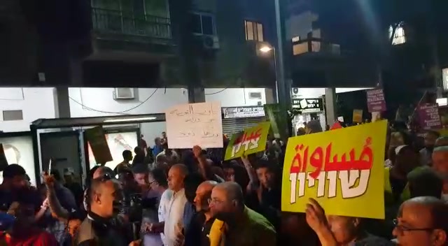 הפגנה ערבים חוק הלאום