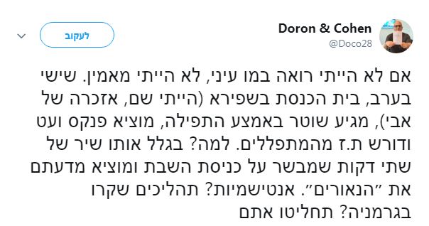 בגלל 'רעש':שוטר נכנס לבית כנסת בשבת ורצה לתת דו"ח