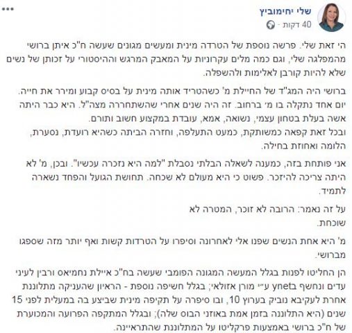 יחימוביץ' פרסמה פוסט קשה נגד ברושי שמאיים בתביעה