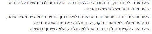 יחימוביץ' פרסמה פוסט קשה נגד ברושי שמאיים בתביעה
