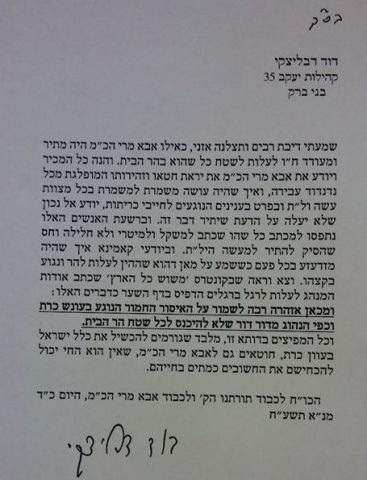 מכתבו החדש של הרב דוד דבליצקי