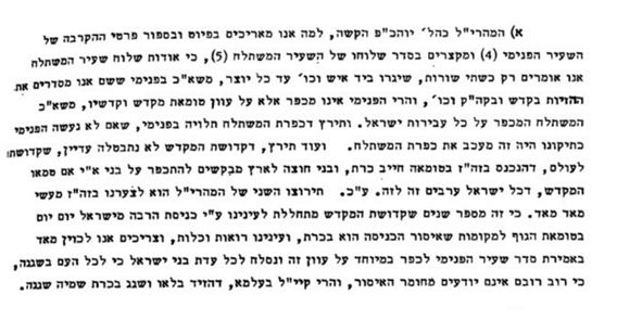 מתוך הספר "חוקת עולם" של הרב שריה דבליצקי זצ"ל