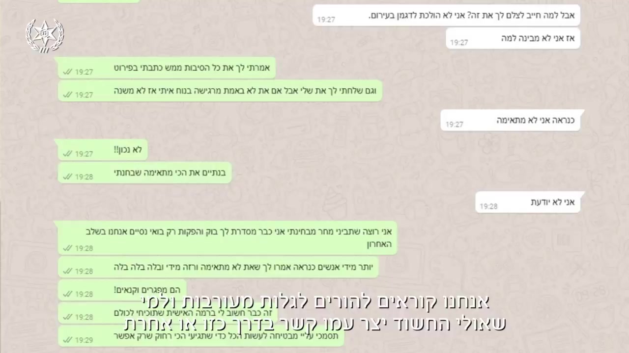 פדופיל הודעת המשטרה