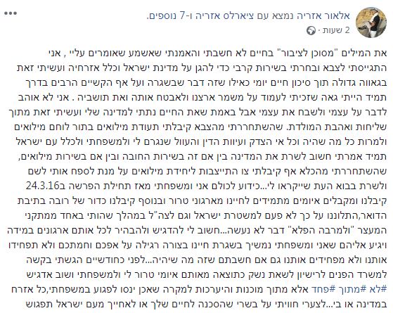 נגד המשטרה: אזריה הגיש תלונה במח"ש