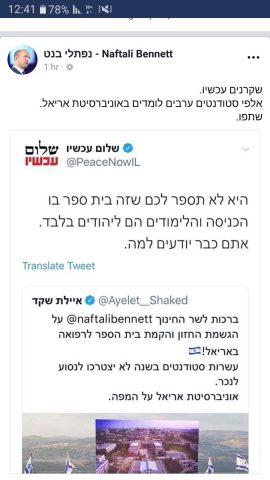 שלום עכשיו נתפסו בשקר והתנצלו בפני השר בנט