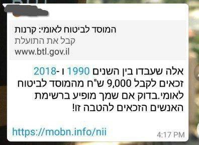 גם אתם קיבלתם הודעה כזאת? תיזהרו, זאת הונאה