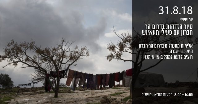 ההזמנה לסיור תחת המשפט השיקרי: "אלימות מתנחלים בדרום הר חברון היא כבר שגרה"