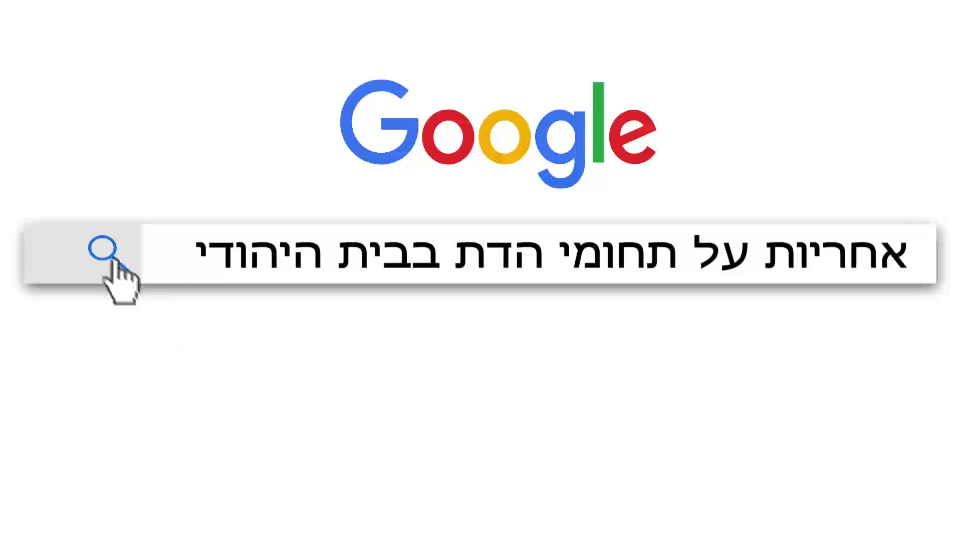 בן דהן שנה טובה