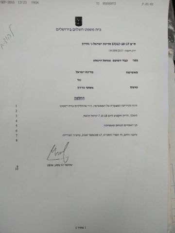 אופס: השופט קבע מדינת ישראל נפטרה