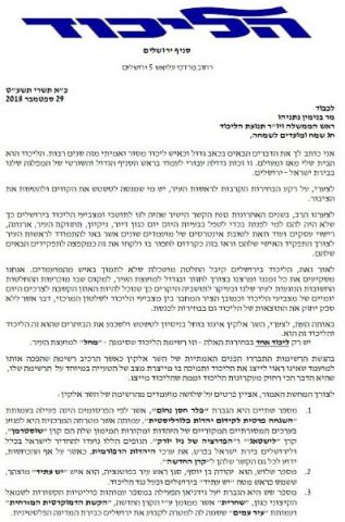 דרישה מנתניהו: בטל תמיכתך באלקין לראשות העיר