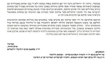 דרישה מנתניהו: בטל תמיכתך באלקין לראשות העיר