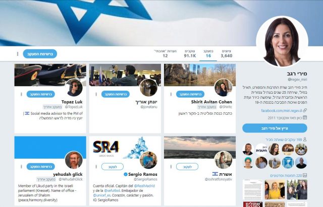 חשבון הטוויטר של שרת התרבות והספורט מירי רגב. דווקא ראמוס? צילום מסך טוויטר