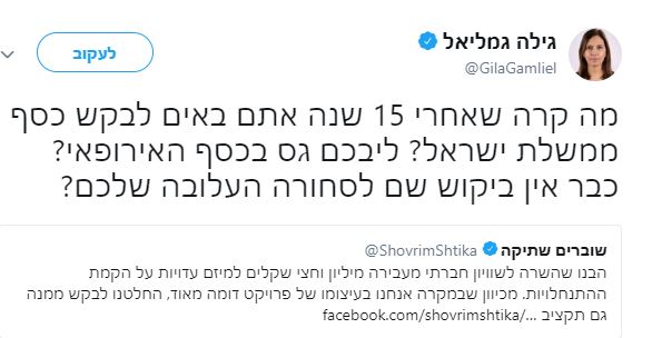 השרה גמליאל התעמתה עם 'שוברים שתיקה'