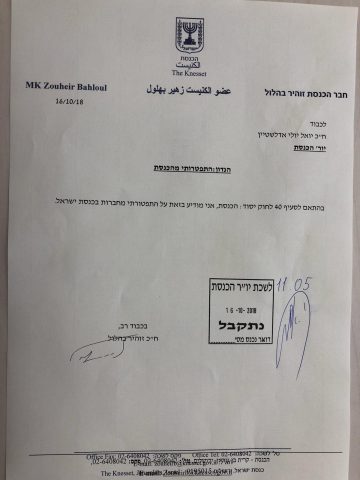 יוצא מהמגרש: בהלול הגיש את התפטרותו מהכנסת