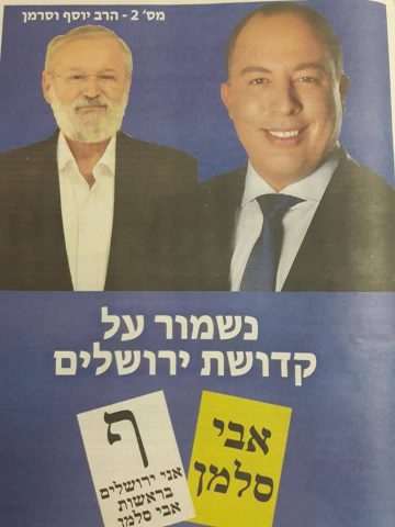 הרב וסרמן לצידו של סלמן בשלט הבחירות