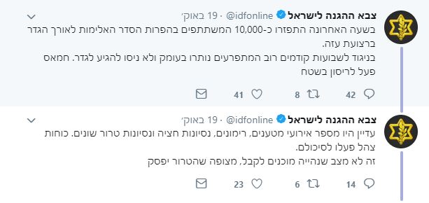 מתקפה נגד הטוויטר של צה"ל: "מדברר את החמאס"