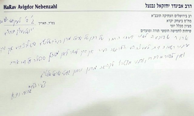 בכתב ידו: הרב נבנצל הוציא מכתב תמיכה במשה ליאון