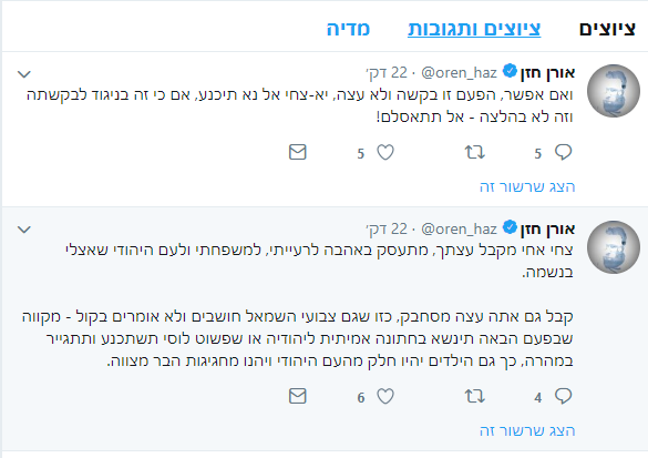 לא נרגע: הבקשה החדשה של אורן חזן מצחי הלוי