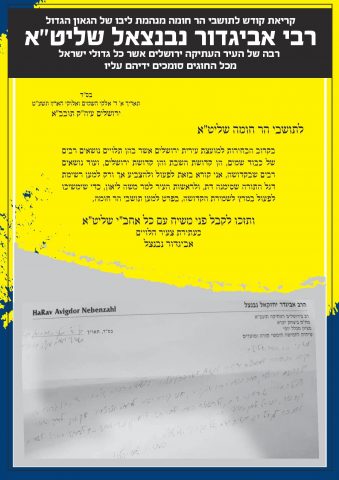 ניסיון אחרון לגייס את הר המור להצביע לדגל התורה