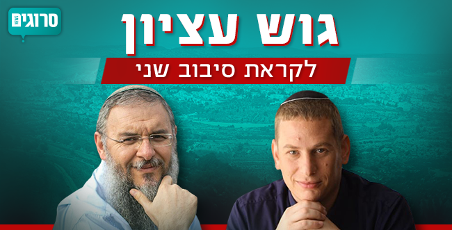 גוש עציון: נתוני הצבעה נמוכים, נאבקים על כל קול