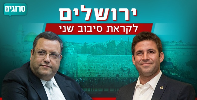 22%? כמה קולות באמת שווה הבית היהודי בירושלים