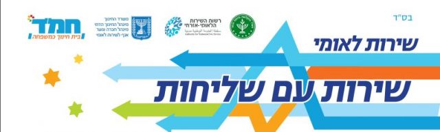 שירות עם שליחות: אלפי בנות שירות לאומי בכנס השנתי