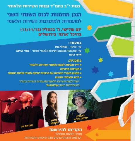 שירות עם שליחות: אלפי בנות שירות לאומי בכנס השנתי