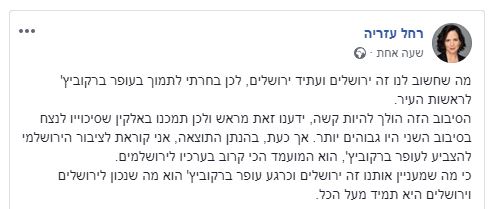 אחרי אלקין: עזריה מעבירה את התמיכה לעופר ברקוביץ
