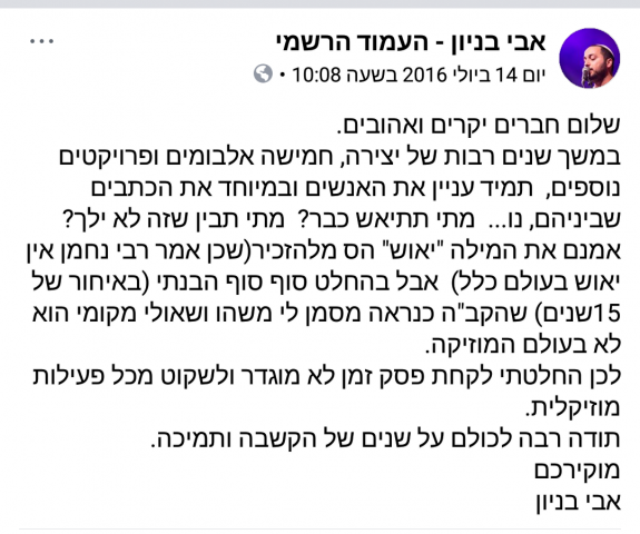 ההודעה על הפרישה (צילום מתוך פייסבוק)