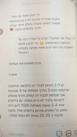 ההתכתבויות של החשוד עם הקרבנות