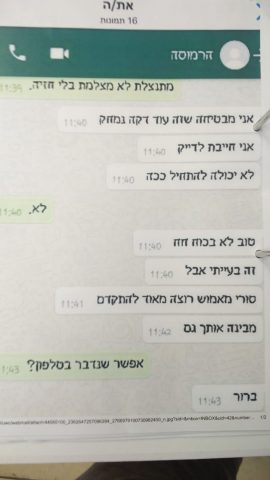 חשד: צעיר התחזה לחברת אופנה וביצע עבירות מין