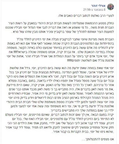 הפוסט של זוהר