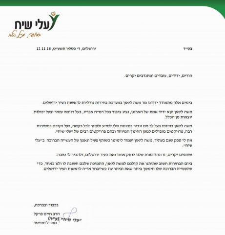 בצעד יוצא דופן: שני מנהלי גור בקריאה להצביע לליאון