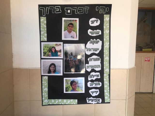 קיר זכרון לבני משפחת עטר בבית הספר.