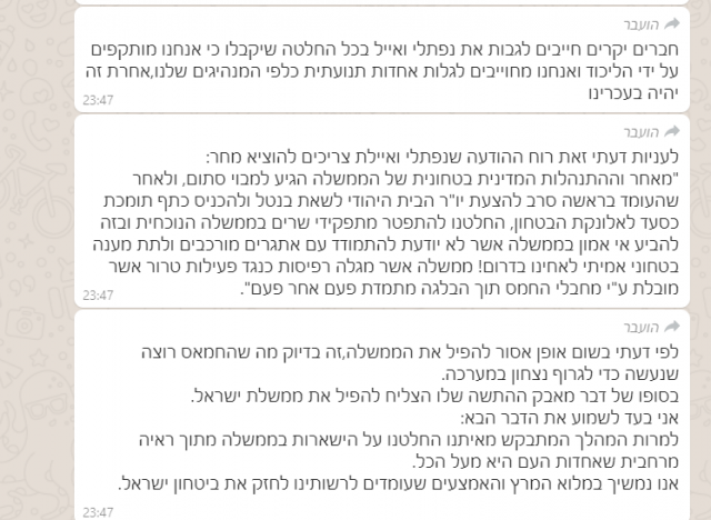 לקראת התפטרות: בבית היהודי הרוחות סוערות וחלוקות