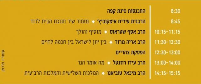 להתמלא באור: יום עיון בחנוכה לנשים בירושלים