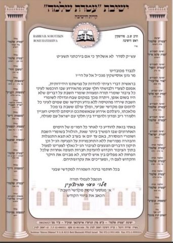 האולטימטום החרדי לאל על: חברה אחרת או התנצלות