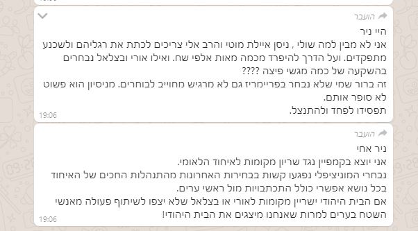 "המתיחות היא בין אורי לבצלאל, הגיע הזמן להיפרד"