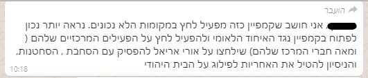"המתיחות היא בין אורי לבצלאל, הגיע הזמן להיפרד"