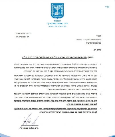 המכתב ששיגר סמוטריץ' לח"כים