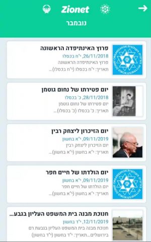 "ציונט" אפליקציה ציונית (צילום מסך)