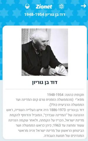 לא רק נטע ברזילי, גם כמובן ראש הממשלה הראשון "בציונט"