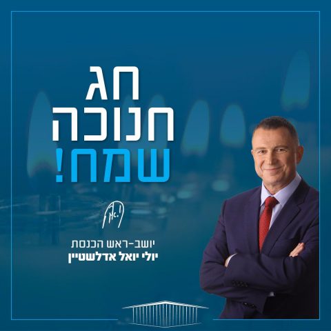 חג האורים: כך הדליקו הפוליטיקאים נר 1 של חנוכה
