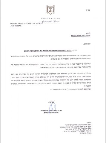 המכתב ששיגר יו"ר הכנסת לראשי הוועדות