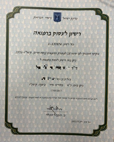 נעצרו 40 רופאים ורוקחים עם תעודות מזוייפות