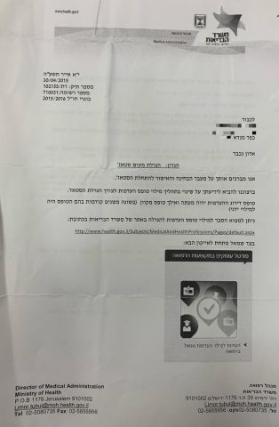 נעצרו 40 רופאים ורוקחים עם תעודות מזוייפות