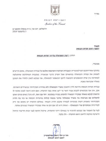 אדלשטיין עם שקד: הכנסת מחויבת לשרים ולא לפקידים