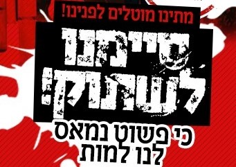 מחאה בימין: חסימות כבישים והפגנות הערב