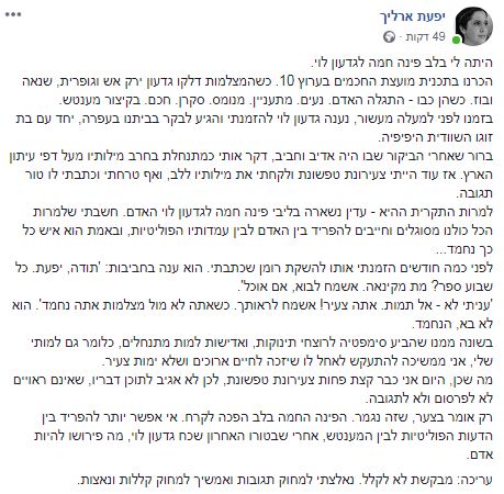 "הייתה בליבי פינה חמה לגדעון לוי. היום זה נגמר"