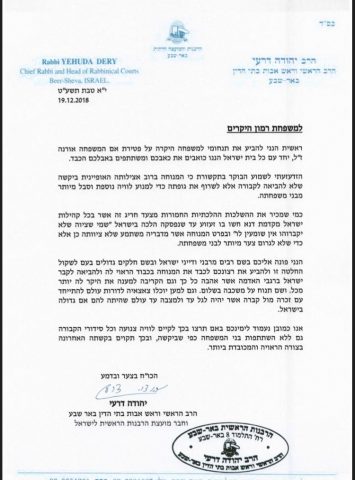 הרב דרעי למשפחת רמון: שקלו שוב את שריפת רונה